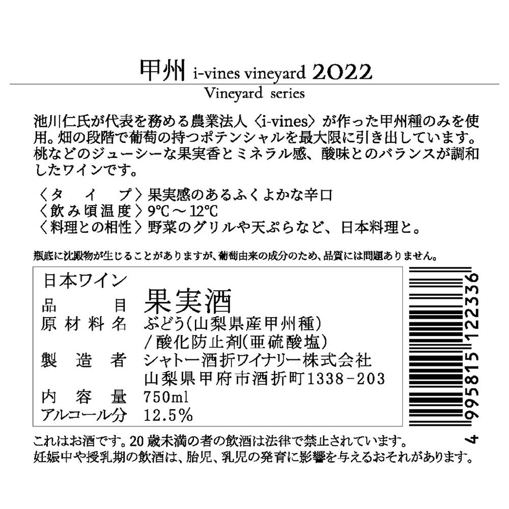 甲州 i-vines vineyard 2022