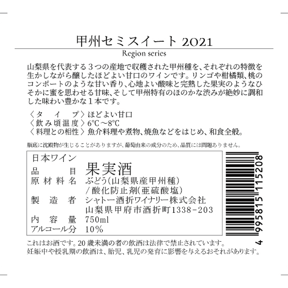 甲州セミスイート 2021