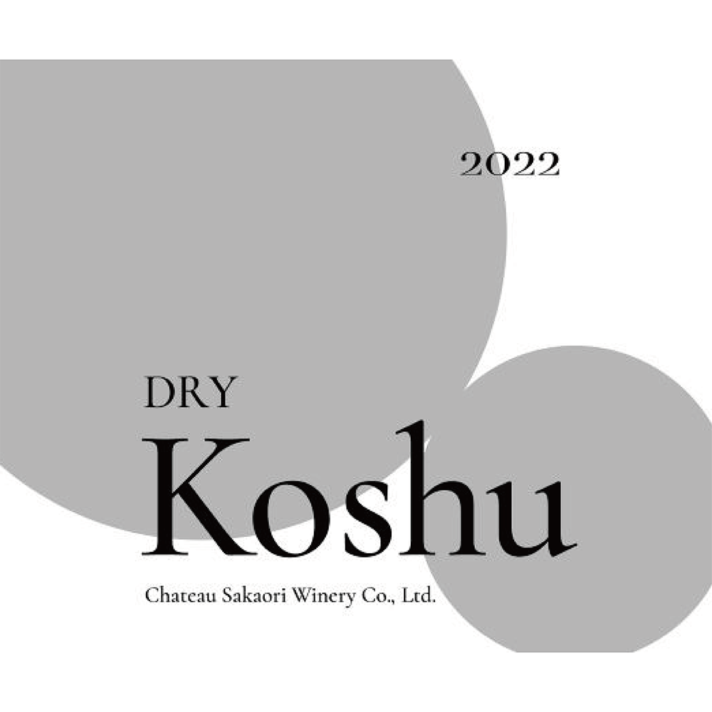 甲州ドライ 2022
