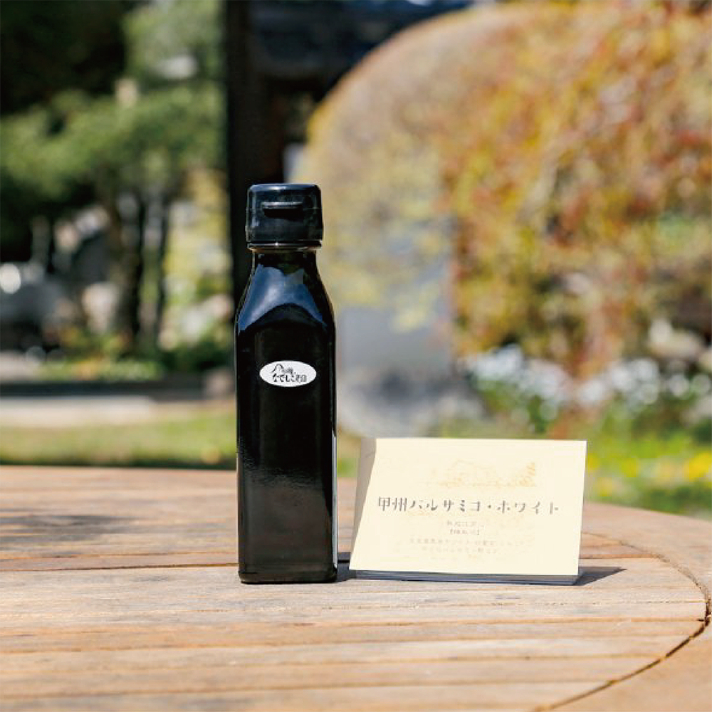 なでしこ農園 甲州バルサミコ ホワイト 酢 バルサミコ 100ml ギフト プレゼント