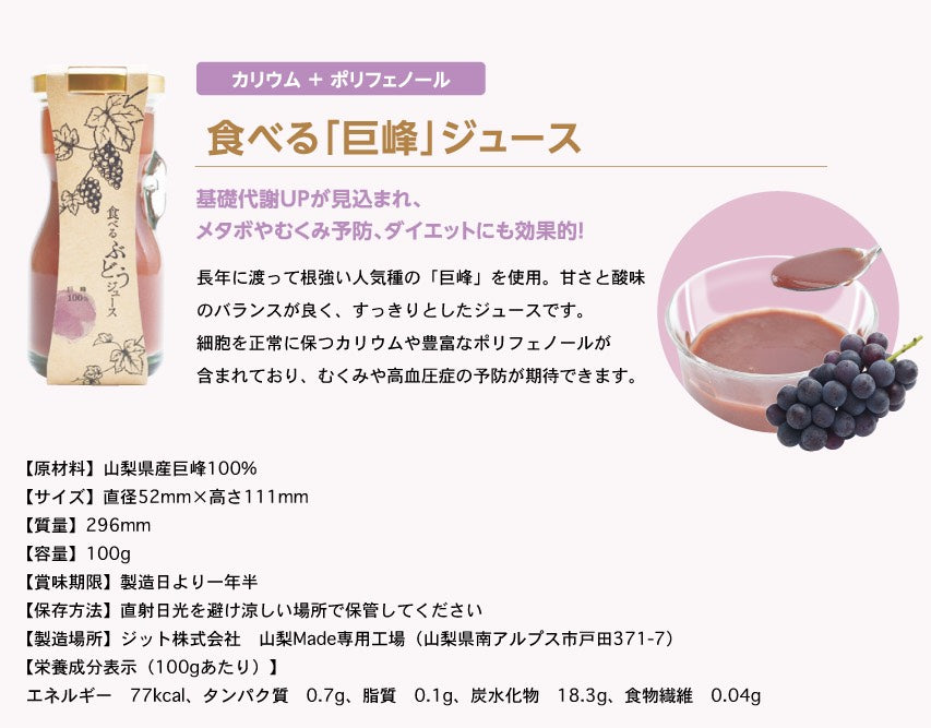 食べるジュース 機能性表示食品 山梨県産 ぶどう 巨峰 ダイエット 健康