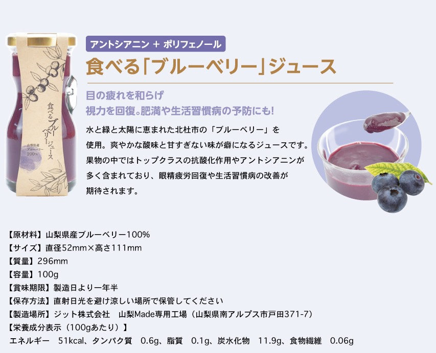 食べるジュース 機能性表示食品 山梨県産 ブルーベリー 生活習慣病予防