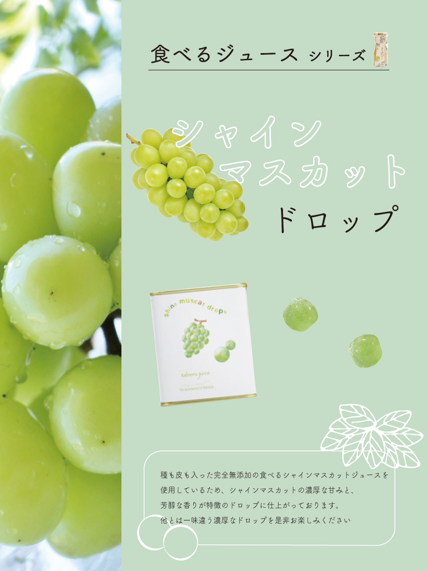 シャインマスカット ドロップ キャンディ 飴 お菓子 ギフト プレゼント