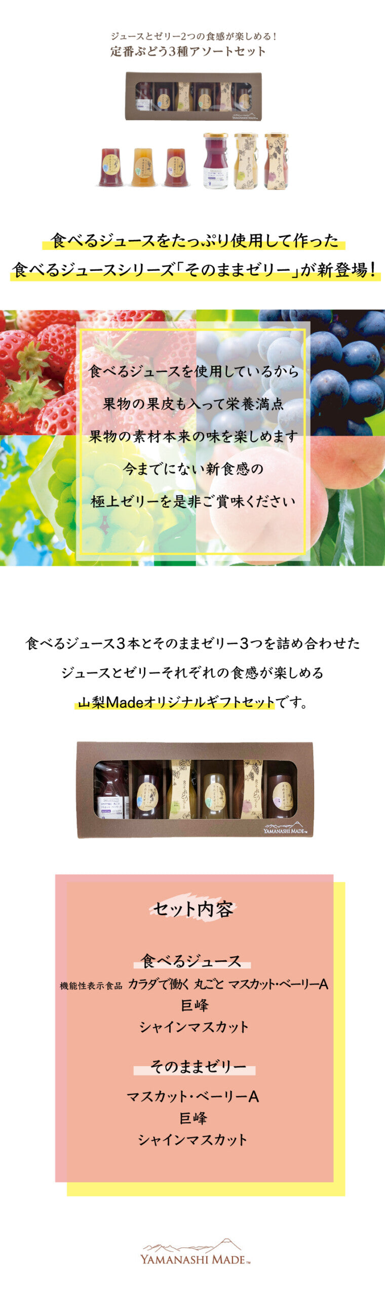 定番ぶどう3種アソートセット ジュース ゼリー 機能性表示食品 山梨県産