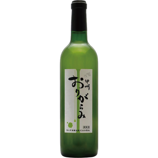 甲州 おりがらみ 2023