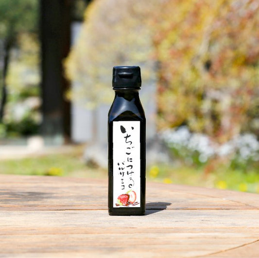 いちごにつけるバルサミコ 樽熟成 酢 バルサミコ 100ml ギフト 苺 ぶどう