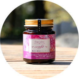 葡萄のコンフィ 砂糖不使用 山梨県産 ギフト プレゼント 贈り物 ぶどう