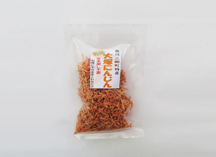 乾燥大塚ニンジン 2袋 にんじん 乾燥野菜 ドライベジタブル 水戻し不要