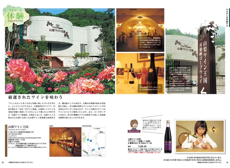 ヤマナシカタログ 山梨の贈り物 昇仙峡 選べるギフト＆ガイドブック