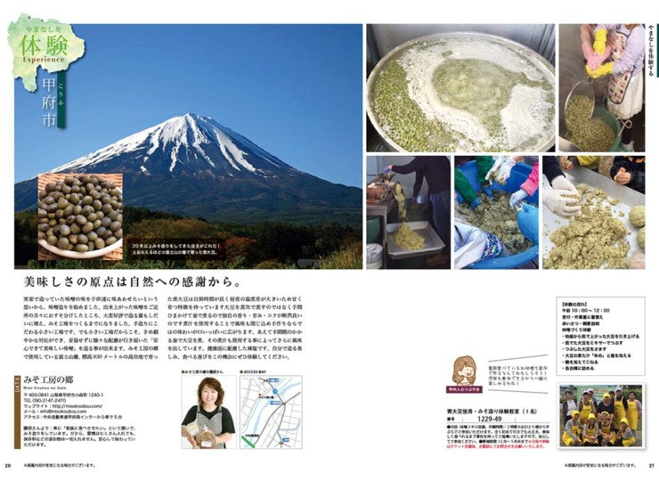ヤマナシカタログ 山梨の贈り物 昇仙峡 選べるギフト＆ガイドブック