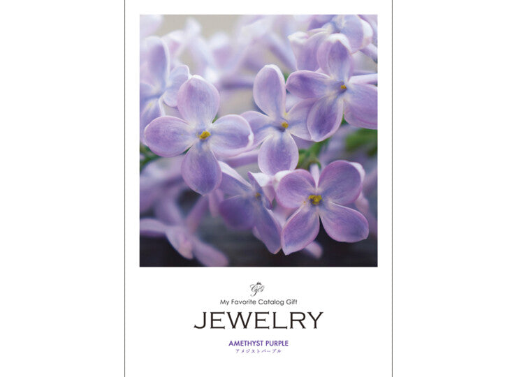 カタログギフト JEWELRY アメジストパープル 引出物 お中元 お歳暮 法事